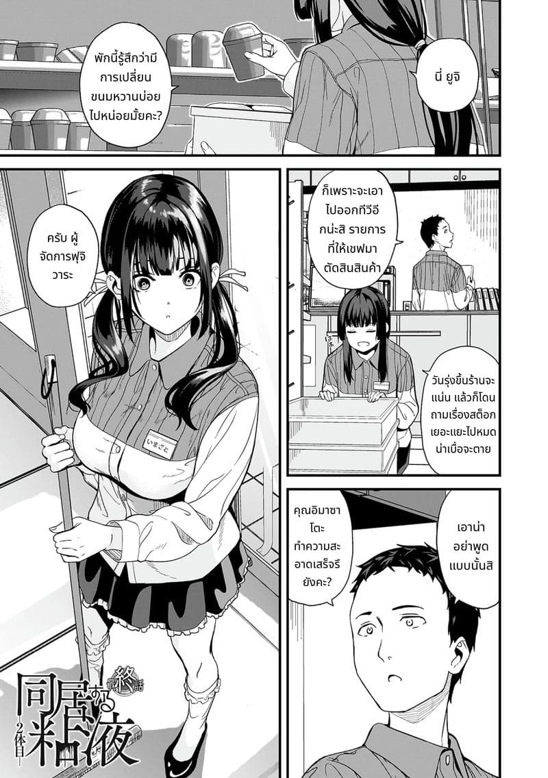 สไลม์สาวที่มาอาศัยด้วยกัน